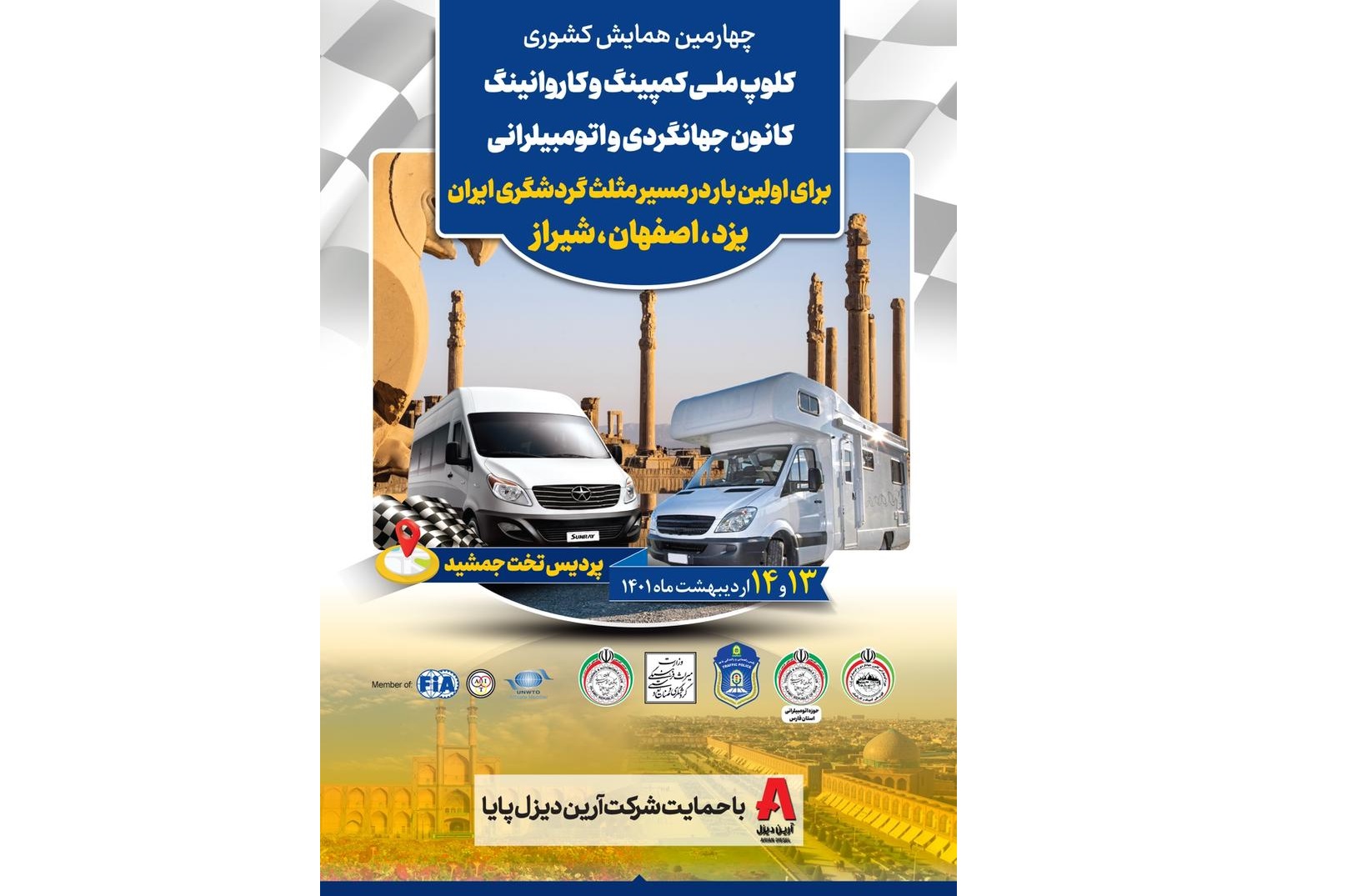 حضور  ۳۰۰ خودرو کمپر و کاروان در چهارمین همایش ملی کمپینگ و کاروانینگ کشور 